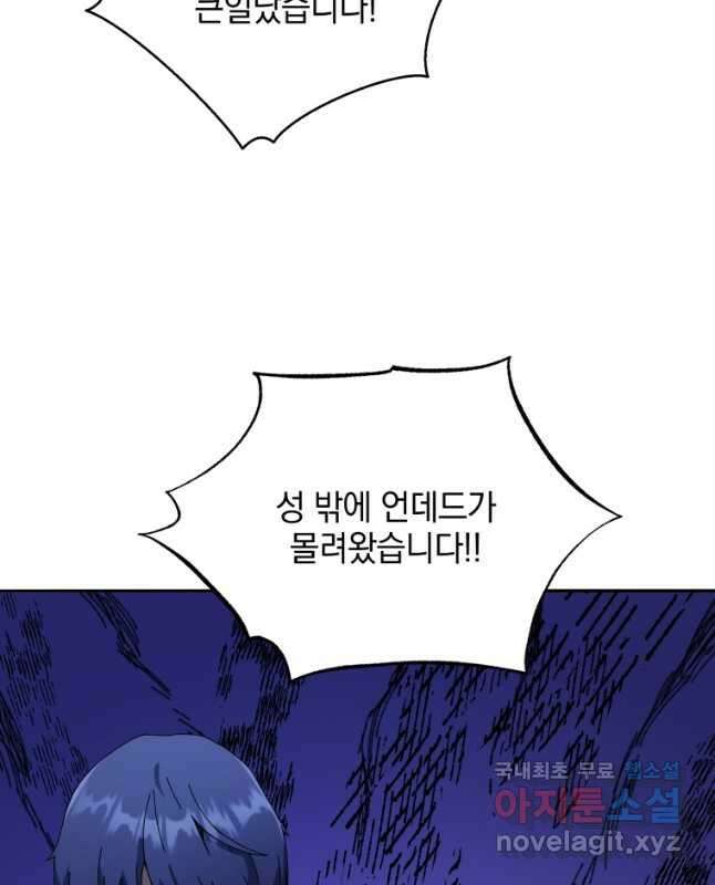 네크로맨서 학교의 소환천재 49화 45