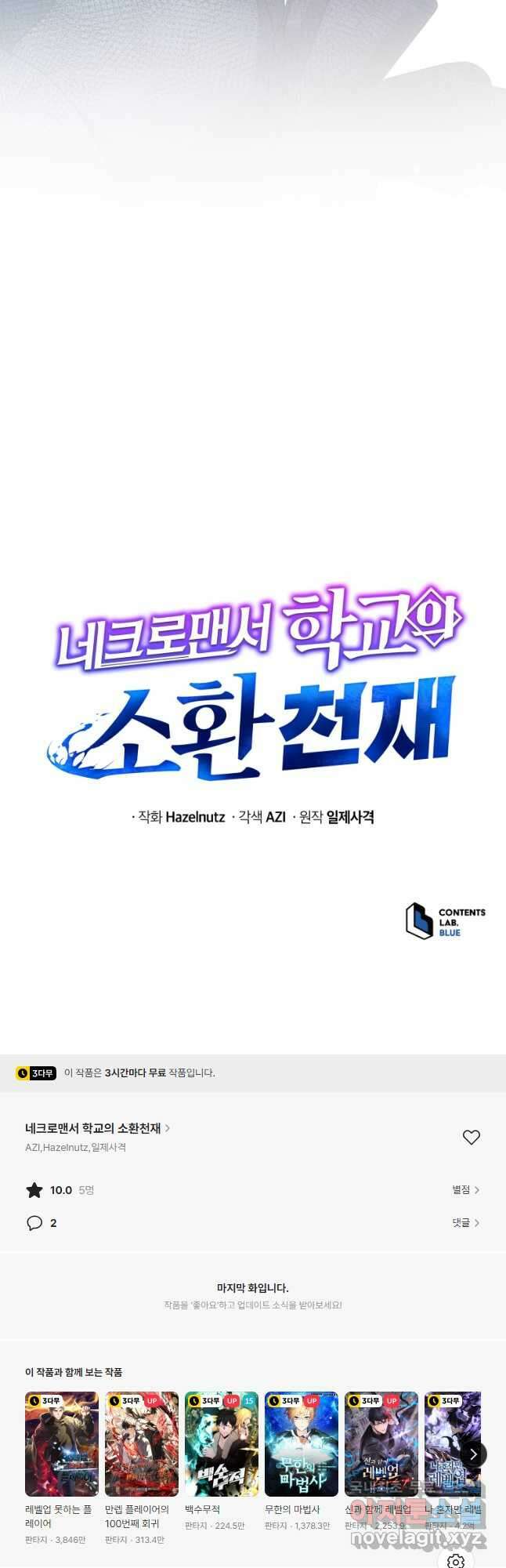 네크로맨서 학교의 소환천재 49화 54