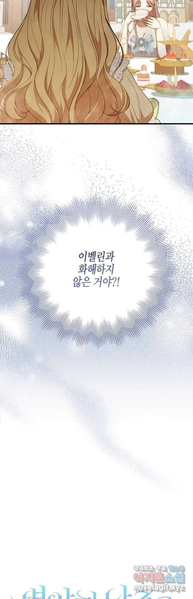 병약한 남주를 꼬셔버렸다 60화 3