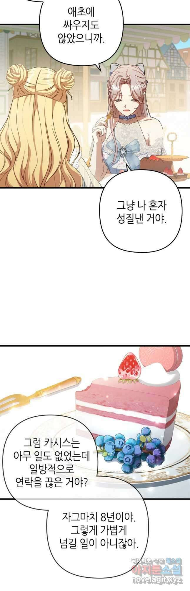 병약한 남주를 꼬셔버렸다 60화 5