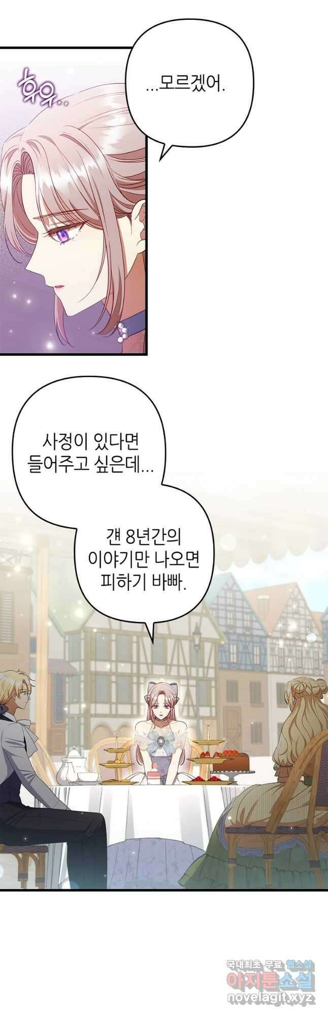 병약한 남주를 꼬셔버렸다 60화 6