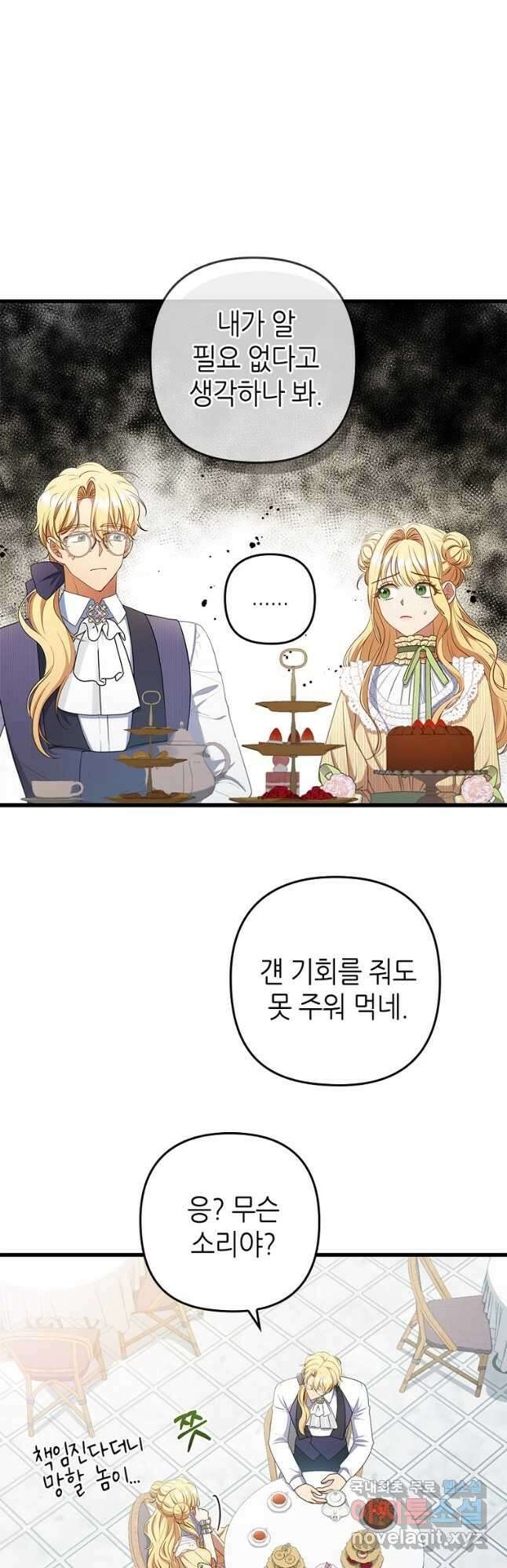 병약한 남주를 꼬셔버렸다 60화 7