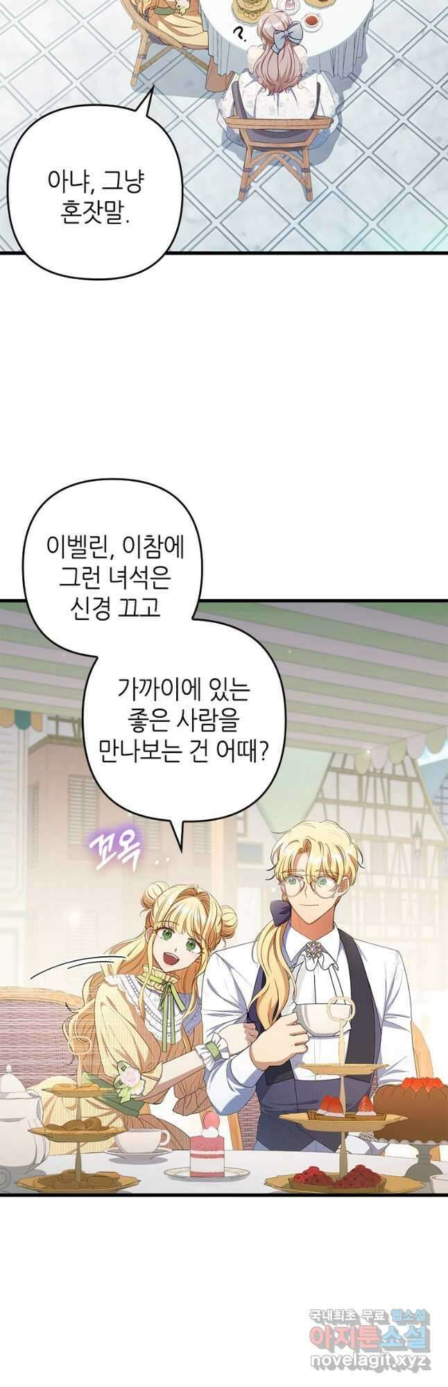 병약한 남주를 꼬셔버렸다 60화 8