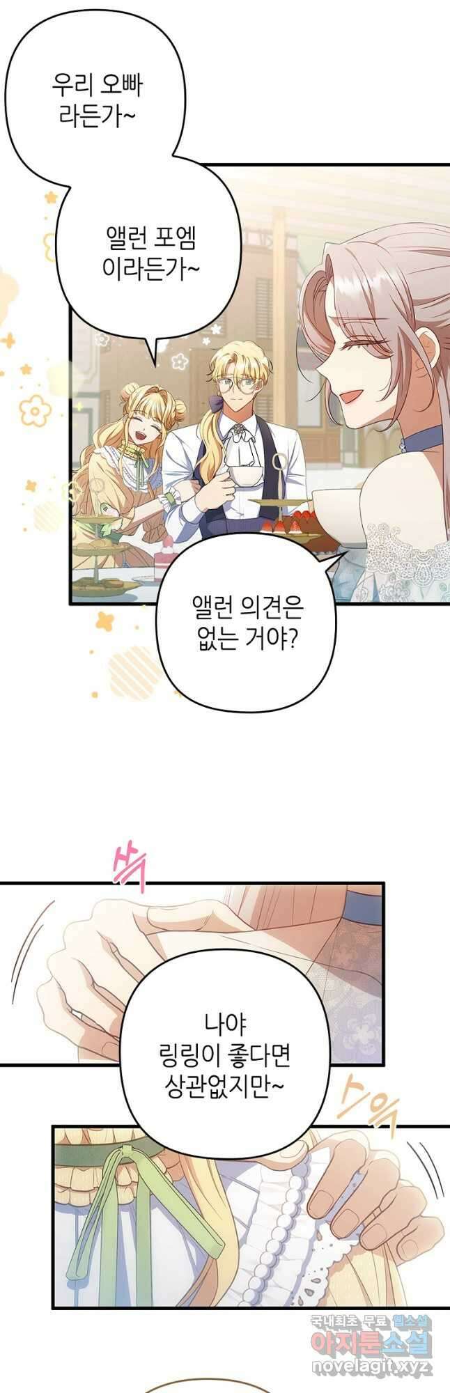 병약한 남주를 꼬셔버렸다 60화 9