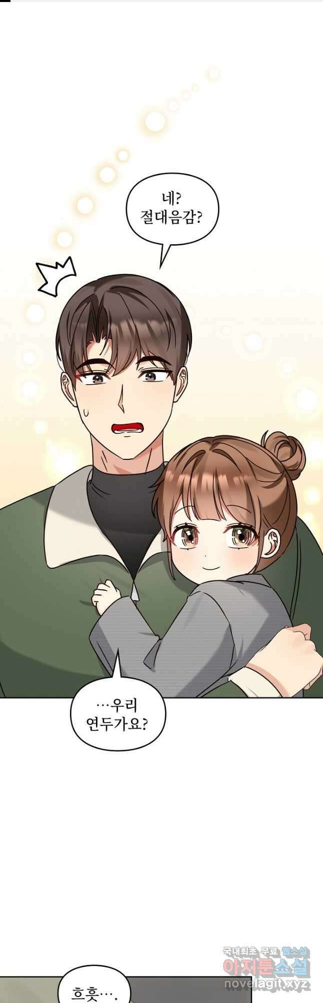 딸 바보가 되었습니다 131화 1