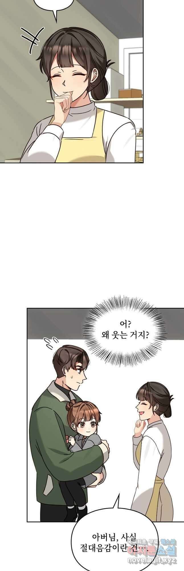딸 바보가 되었습니다 131화 2