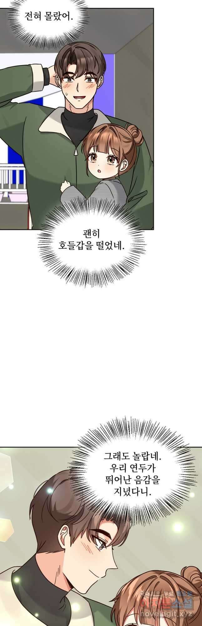 딸 바보가 되었습니다 131화 4
