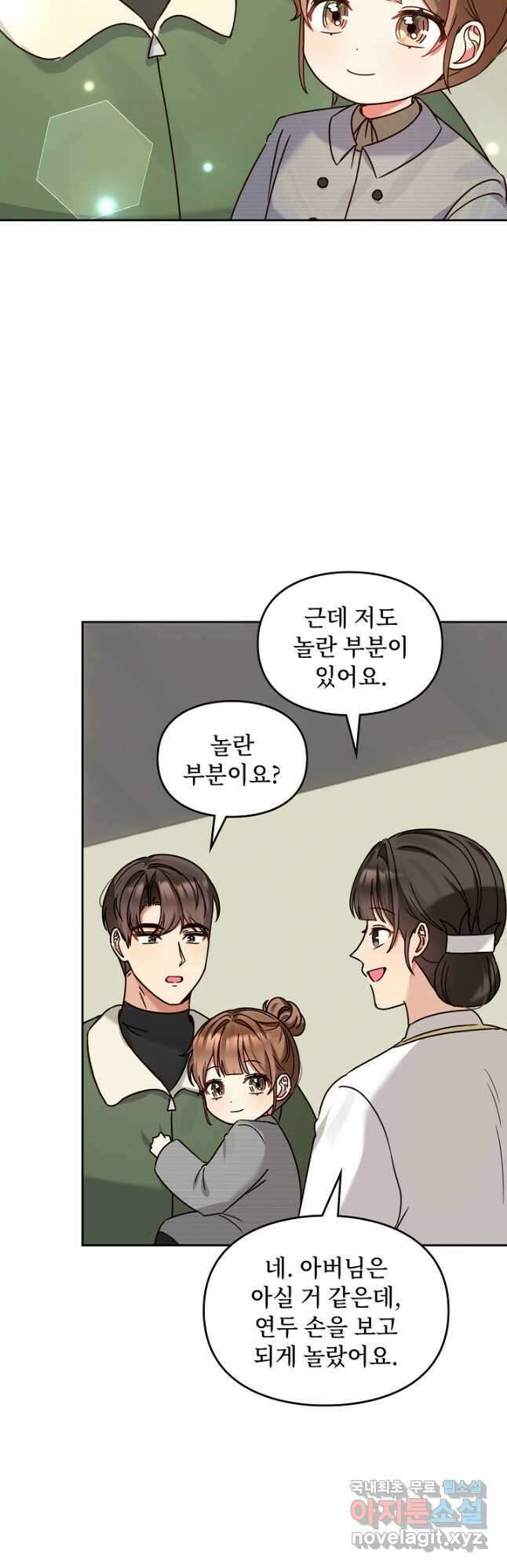 딸 바보가 되었습니다 131화 5