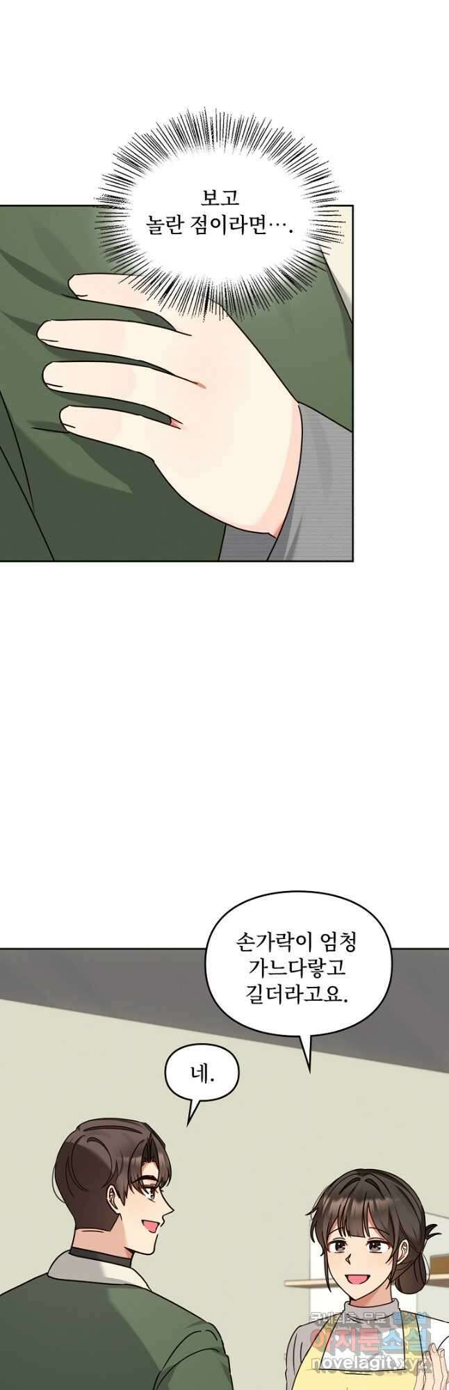 딸 바보가 되었습니다 131화 6