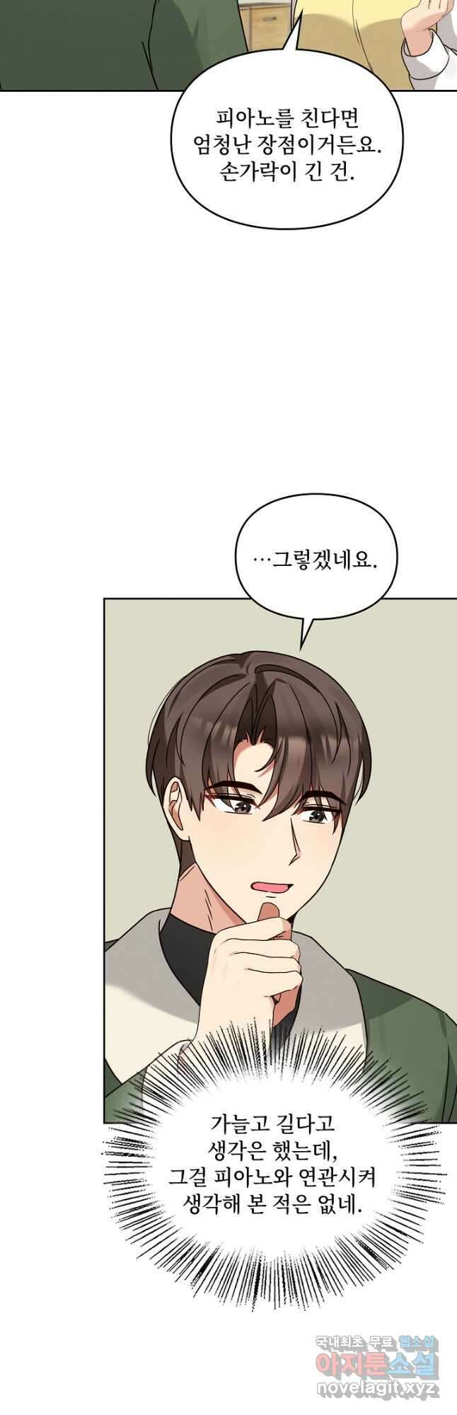 딸 바보가 되었습니다 131화 7