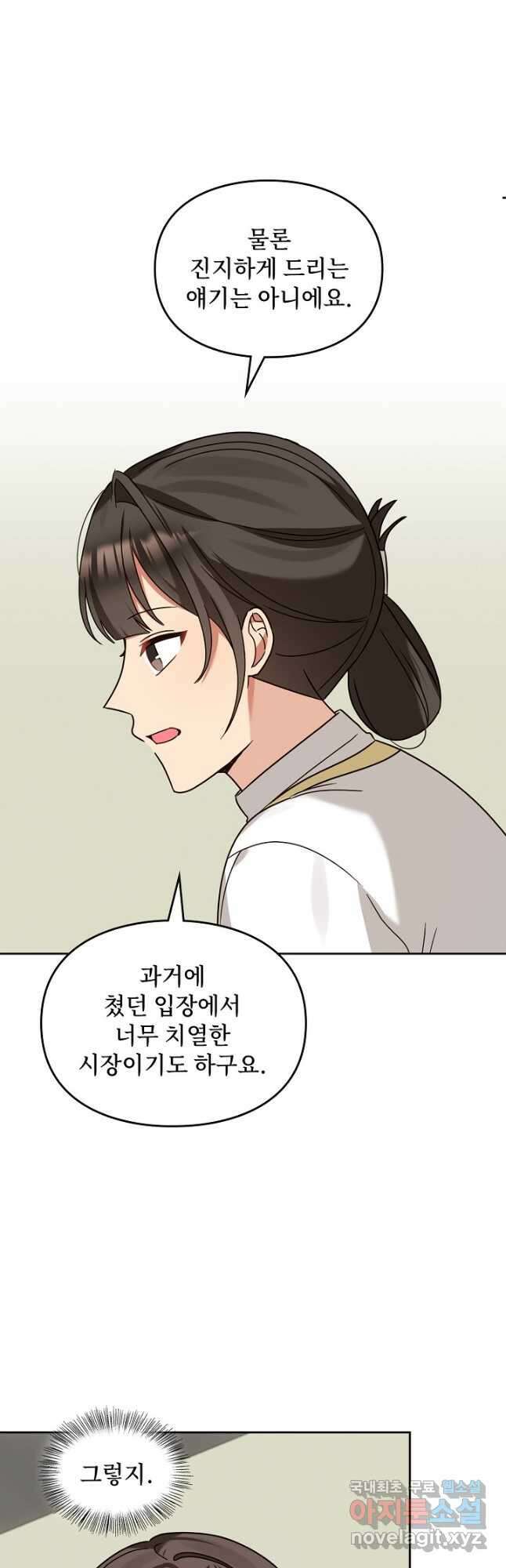 딸 바보가 되었습니다 131화 8