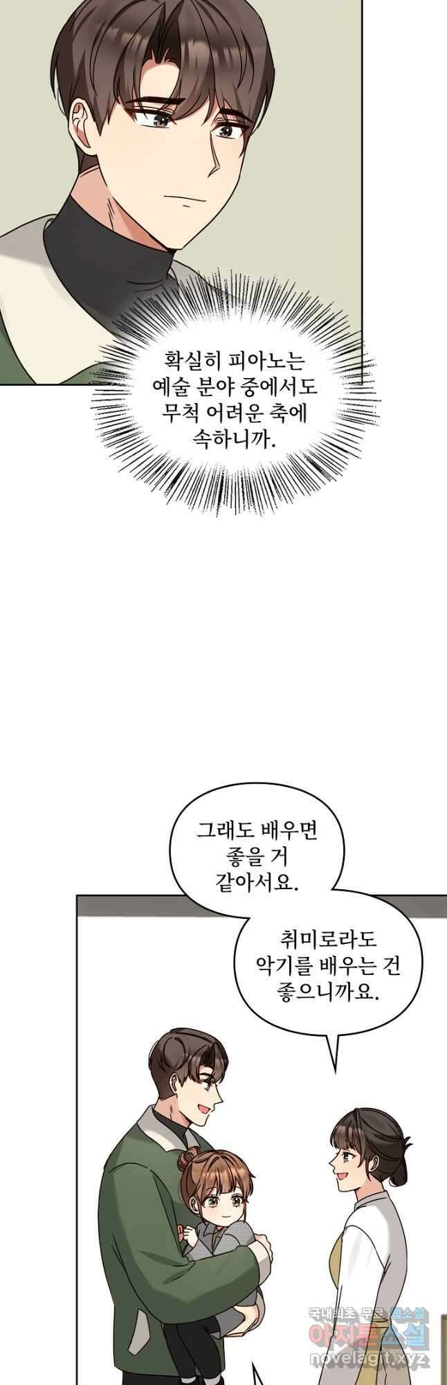 딸 바보가 되었습니다 131화 9