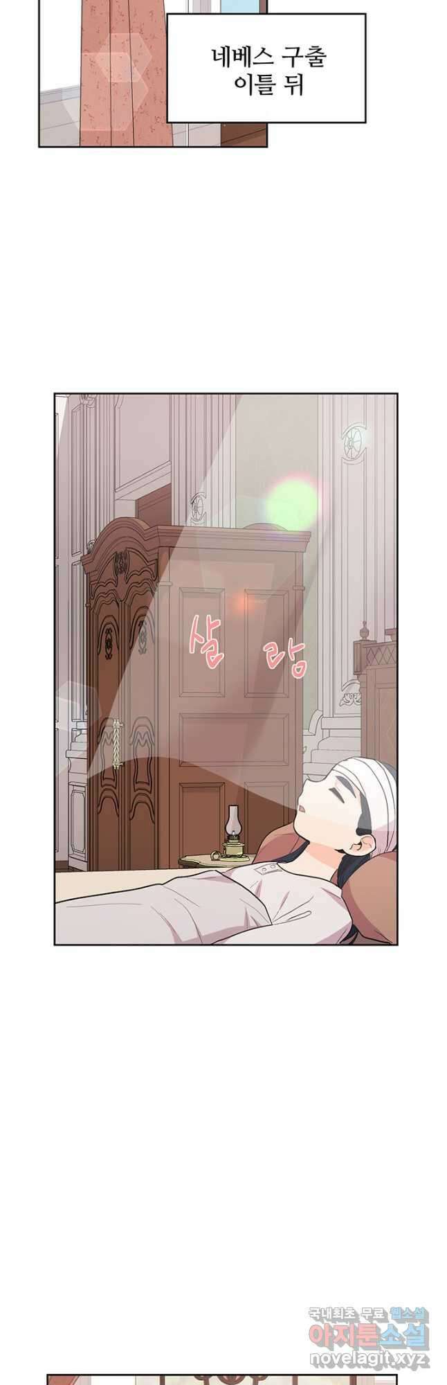 한 줄짜리 영애였을 터 191화 2