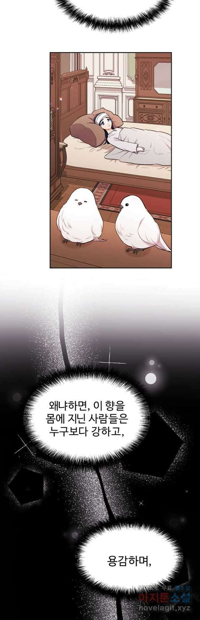 한 줄짜리 영애였을 터 191화 7