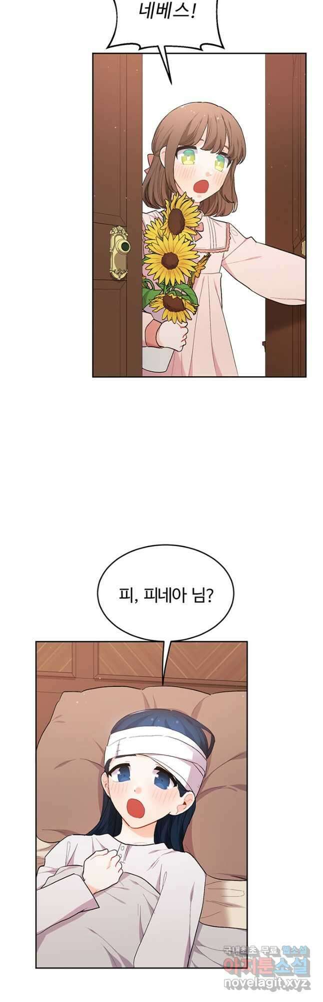 한 줄짜리 영애였을 터 191화 10
