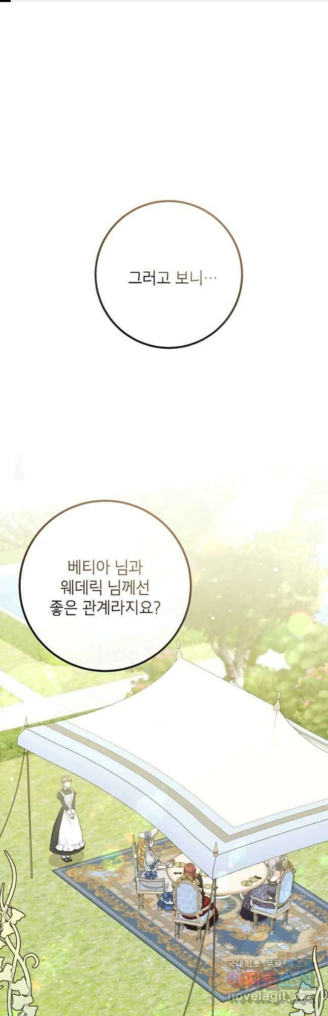 주치의는 할 일 다 하고 사표 씁니다 47화 1