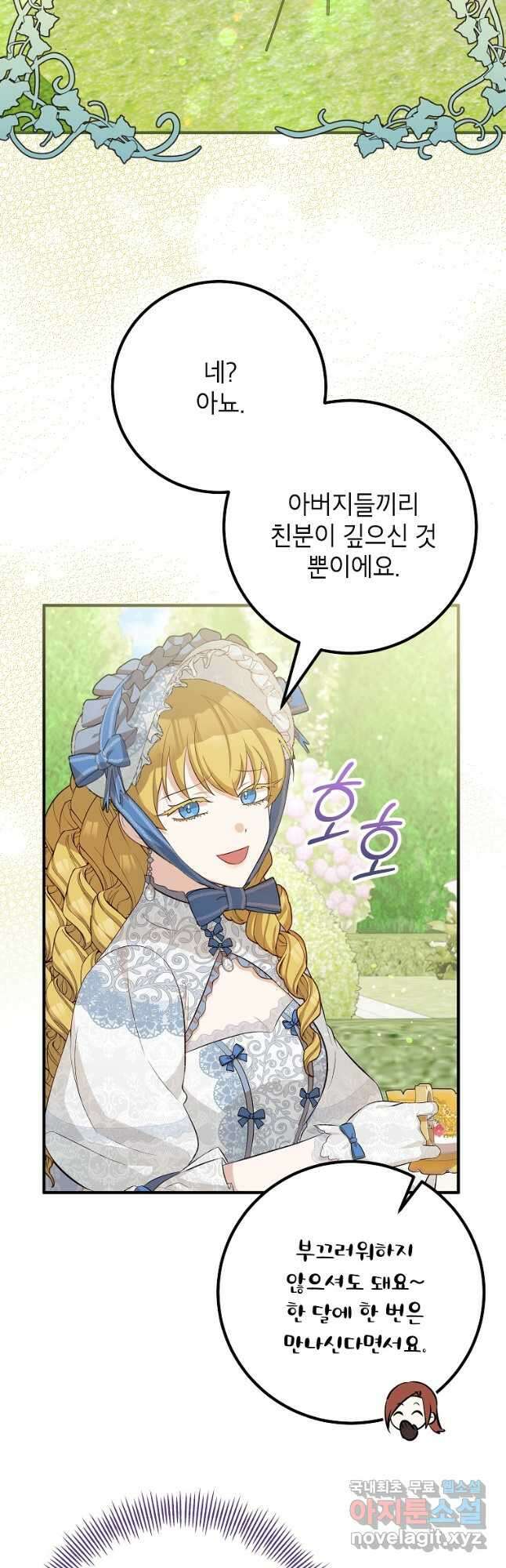 주치의는 할 일 다 하고 사표 씁니다 47화 2
