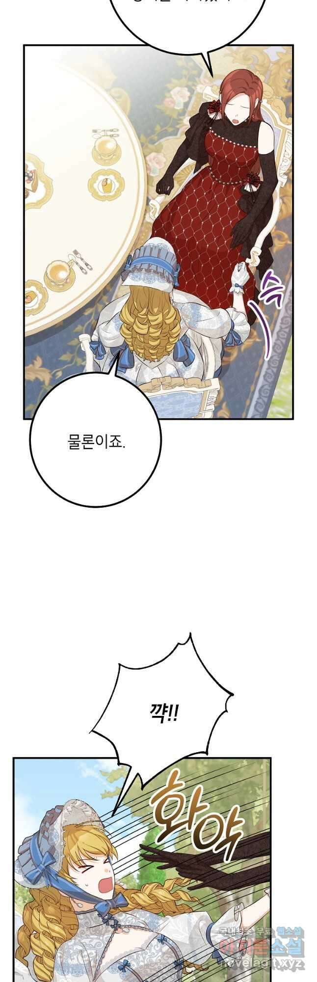 주치의는 할 일 다 하고 사표 씁니다 47화 6