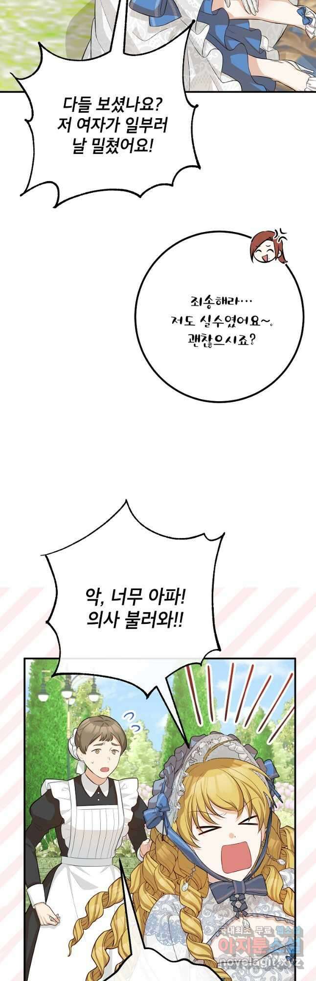 주치의는 할 일 다 하고 사표 씁니다 47화 8