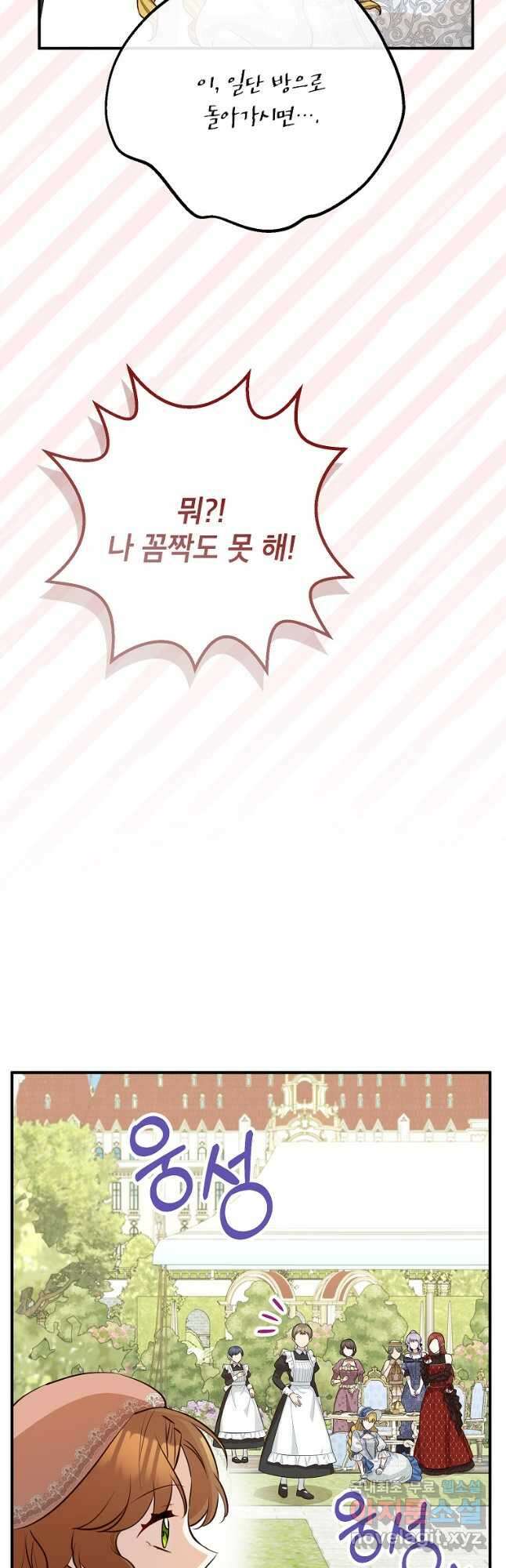 주치의는 할 일 다 하고 사표 씁니다 47화 9
