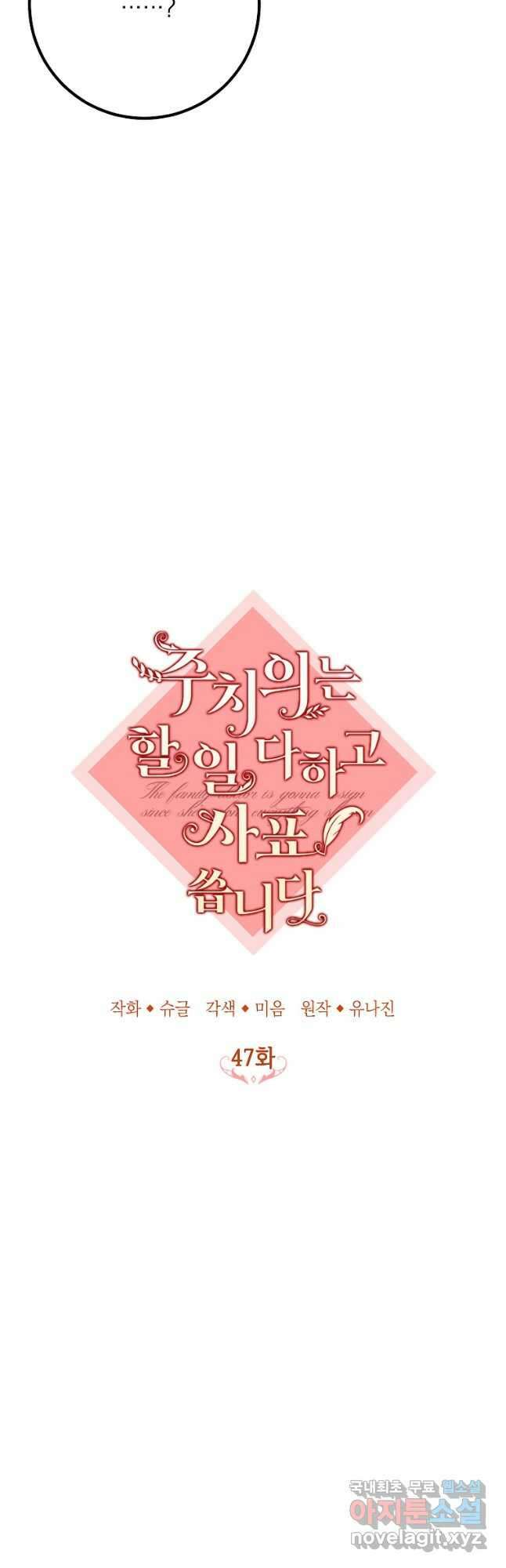 주치의는 할 일 다 하고 사표 씁니다 47화 11