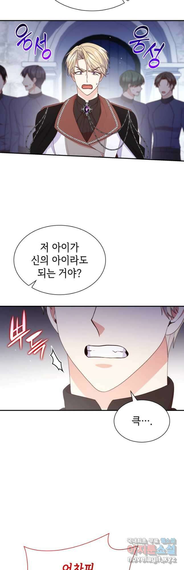 악녀인데, 엄마가 되어버렸다 75화 1