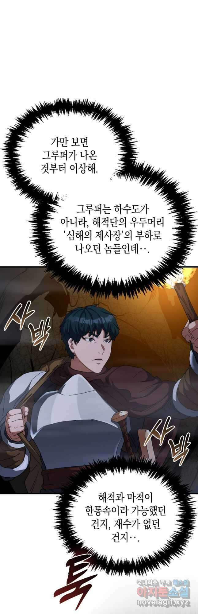 나의 악당들 32화 3