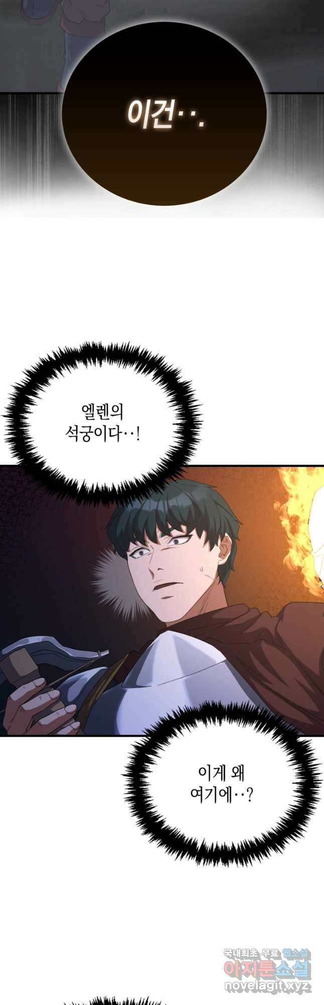 나의 악당들 32화 5