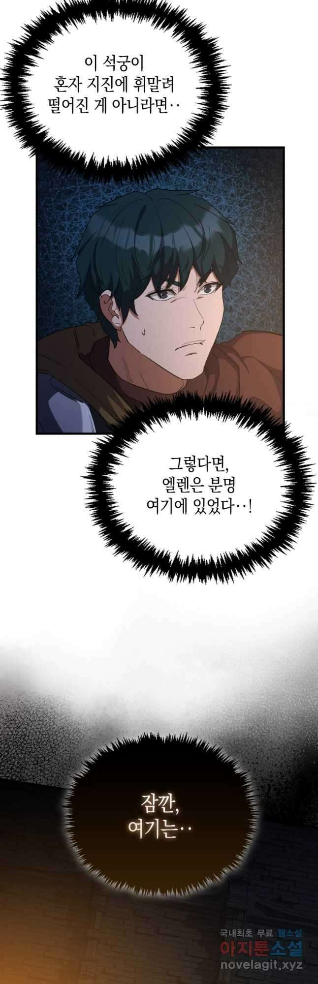 나의 악당들 32화 6