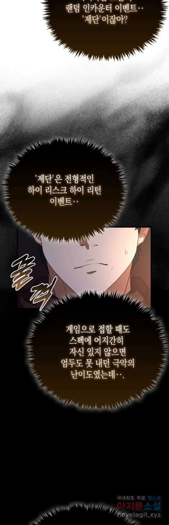 나의 악당들 32화 8