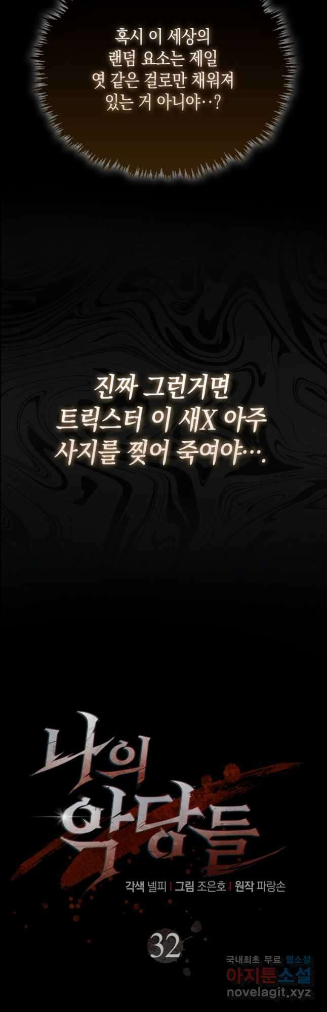 나의 악당들 32화 9
