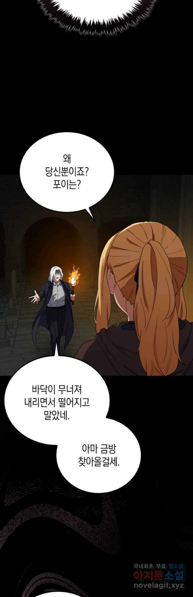 나의 악당들 32화 11