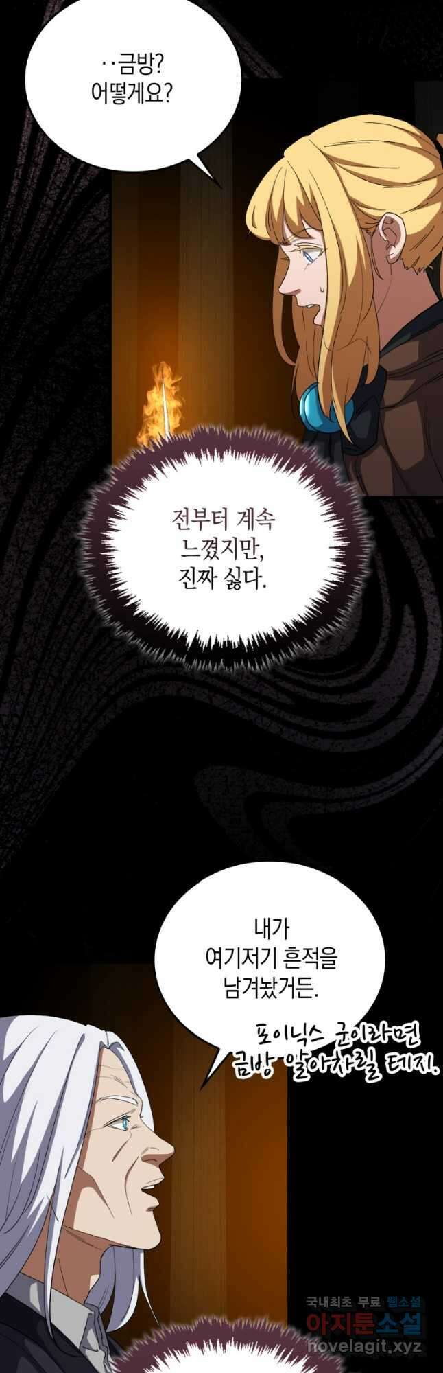나의 악당들 32화 12