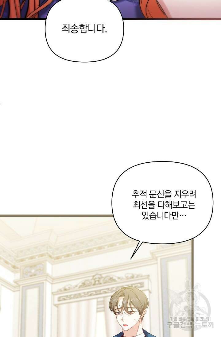 포식자의 혼약자 92화 2