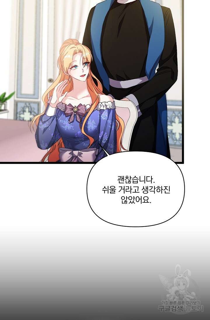포식자의 혼약자 92화 3