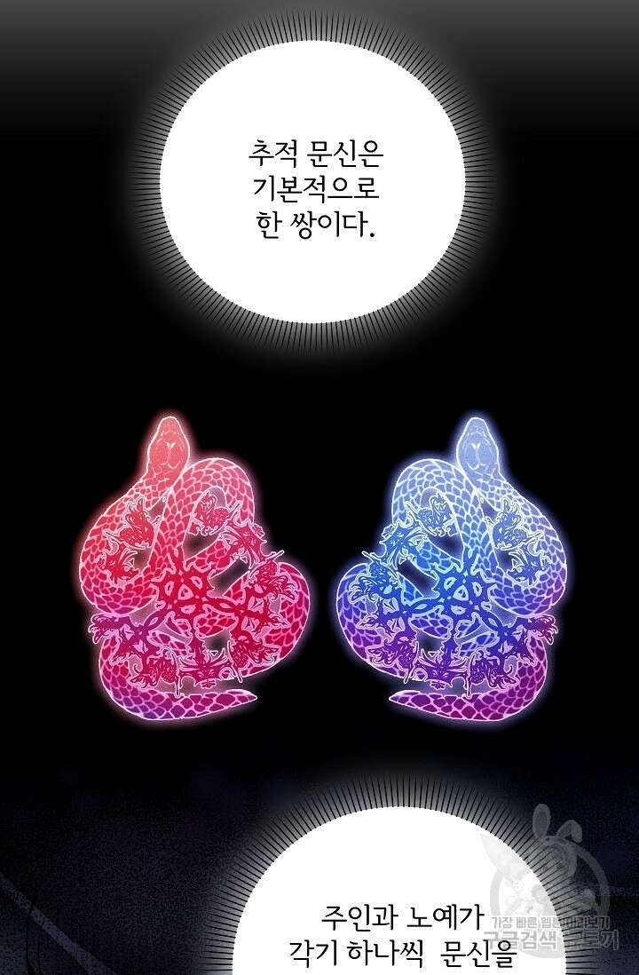 포식자의 혼약자 92화 4