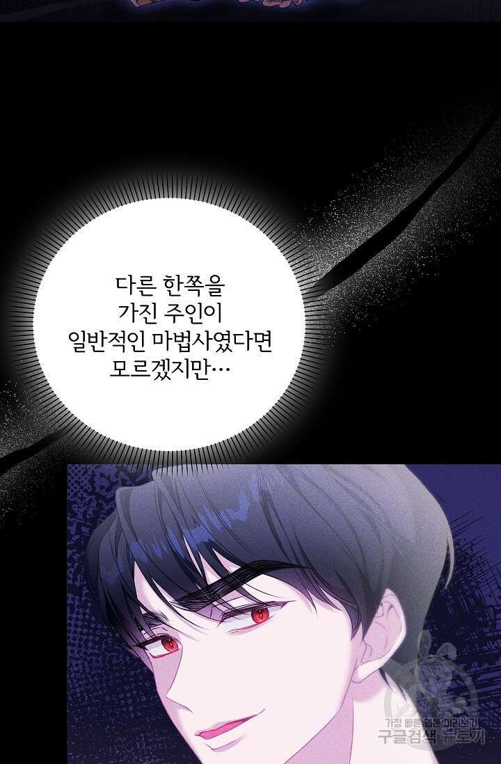 포식자의 혼약자 92화 6