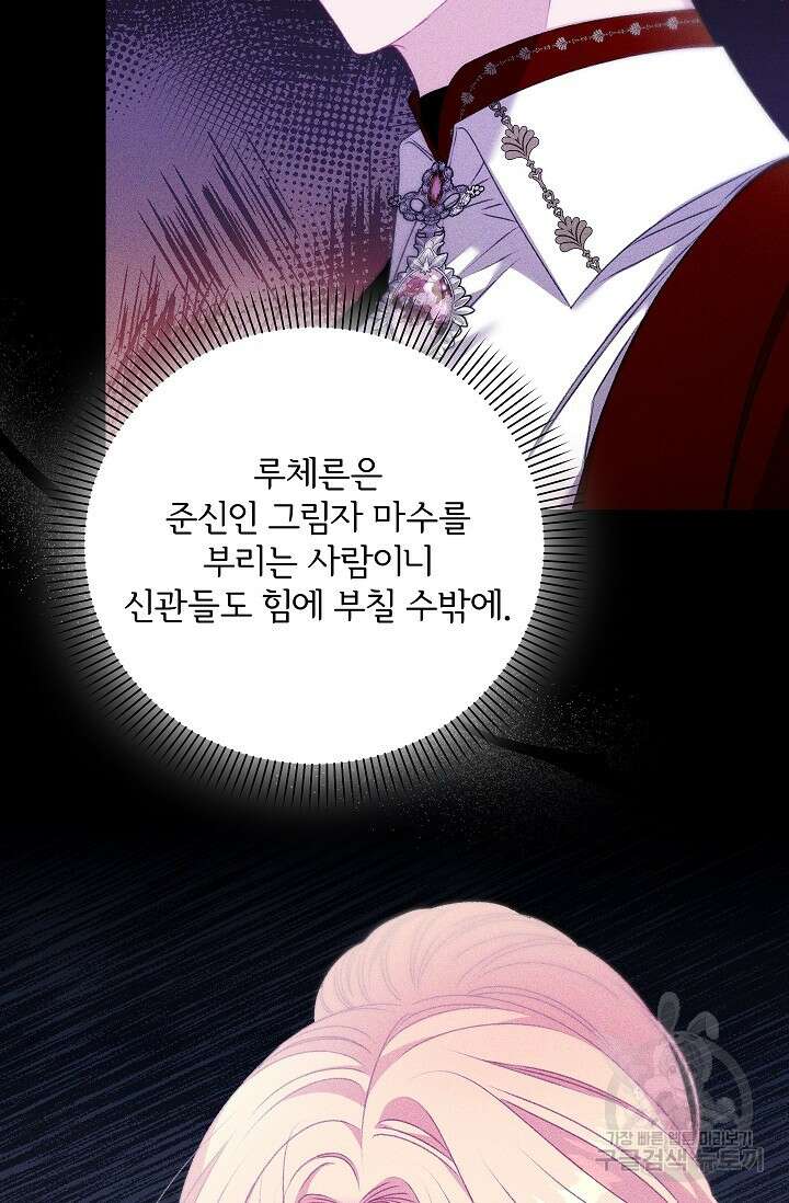 포식자의 혼약자 92화 7