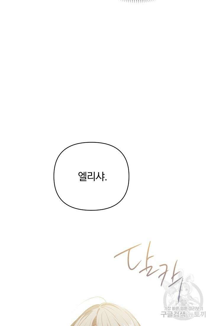 포식자의 혼약자 92화 9