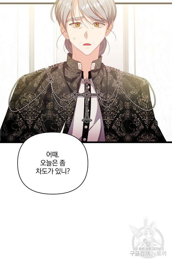 포식자의 혼약자 92화 10