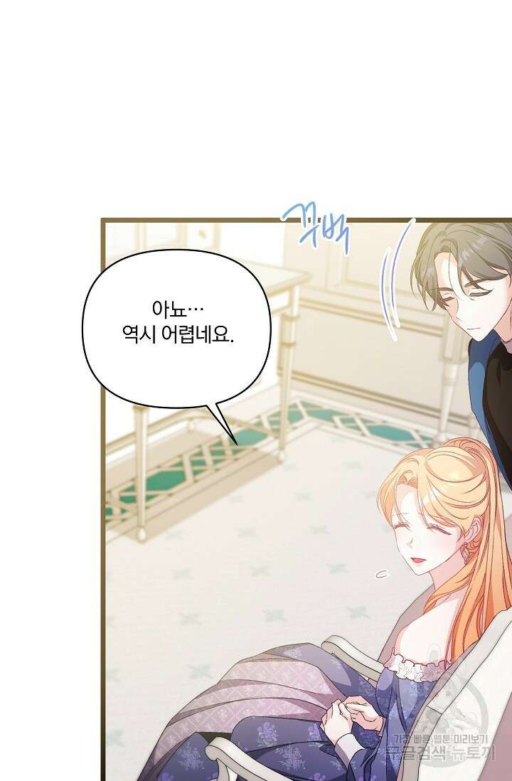 포식자의 혼약자 92화 11