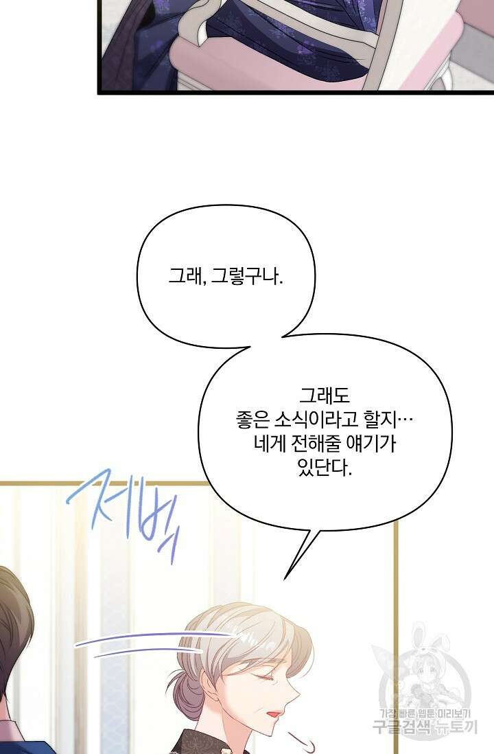 포식자의 혼약자 92화 12