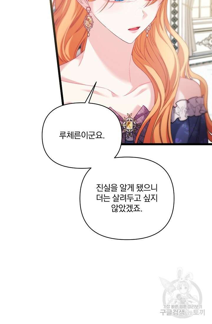 포식자의 혼약자 92화 16