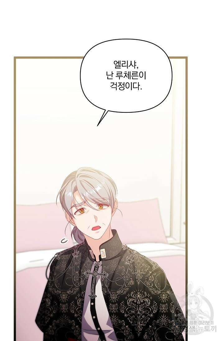 포식자의 혼약자 92화 17