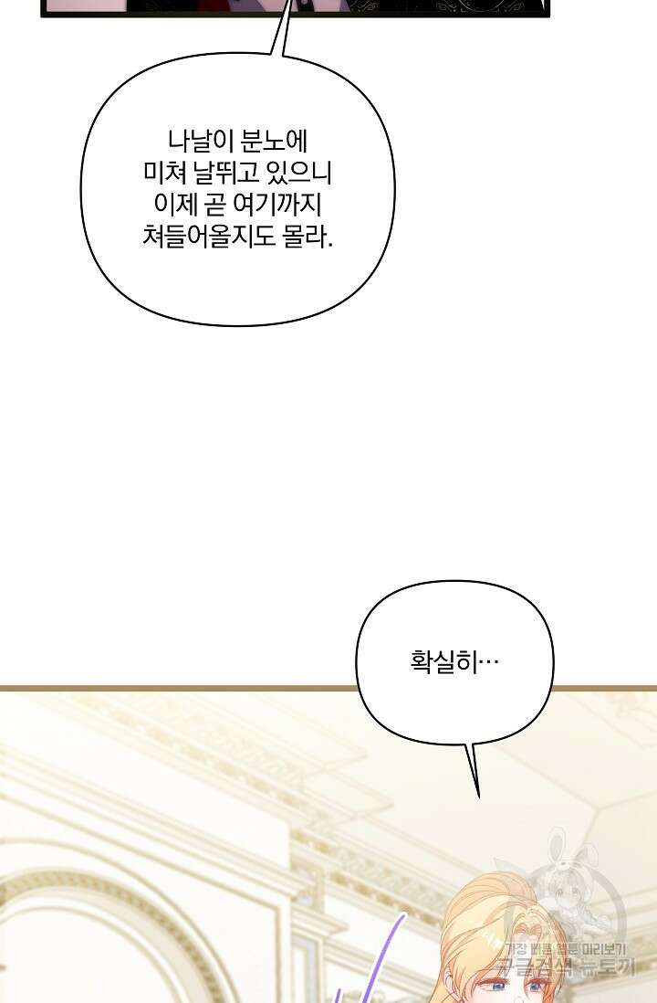 포식자의 혼약자 92화 18