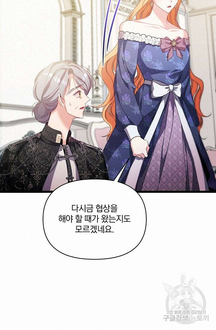 포식자의 혼약자 92화 19
