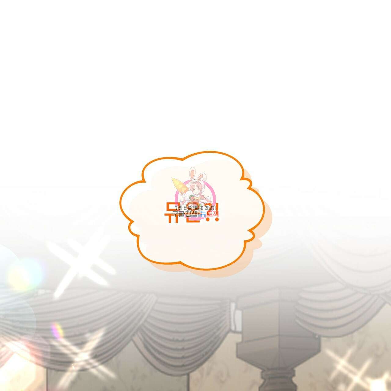 떠난 악녀를 찾지 마세요 38화 1