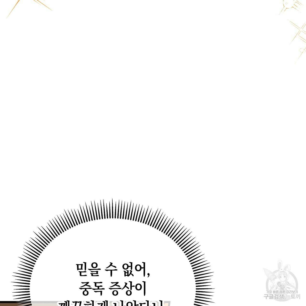 떠난 악녀를 찾지 마세요 38화 5