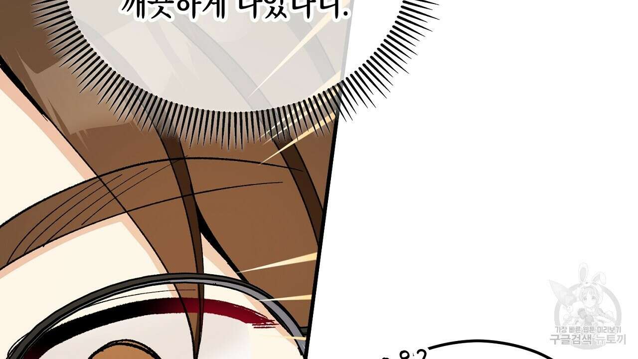 떠난 악녀를 찾지 마세요 38화 6