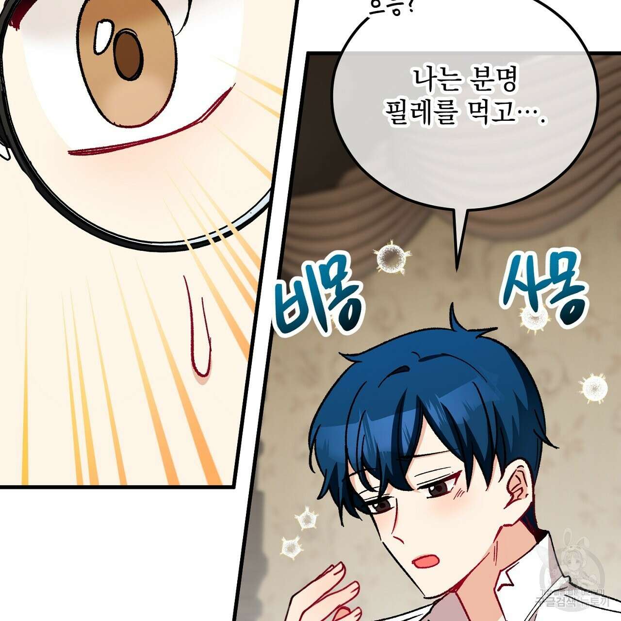 떠난 악녀를 찾지 마세요 38화 7